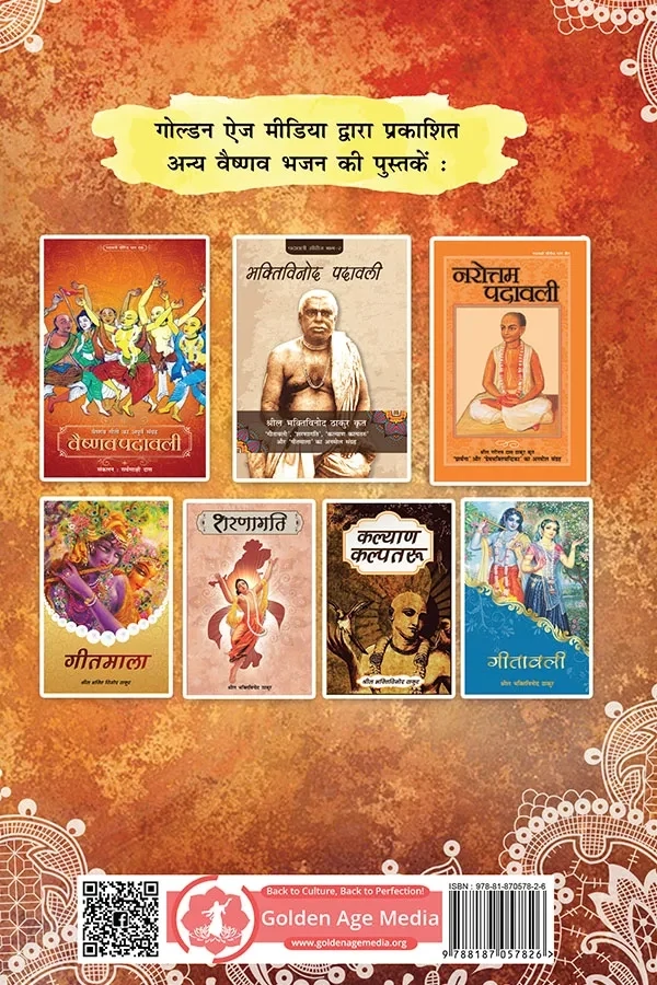 Vaishnav_Geet___Hindi_gallery_image_url_1.webp