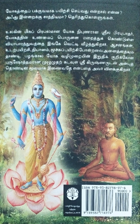 Perfection_of_Yoga__Tamil_gallery_image_url_1.jpg