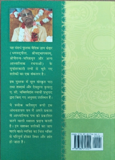 Selected_Verses__Hindi_gallery_image_url_1.jpg