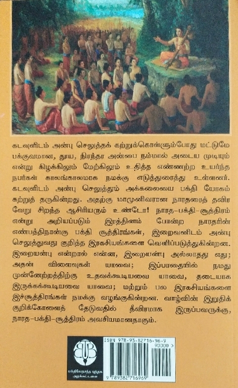 Narada_Bhakti_Sutra__Tamil_gallery_image_url_1.jpg