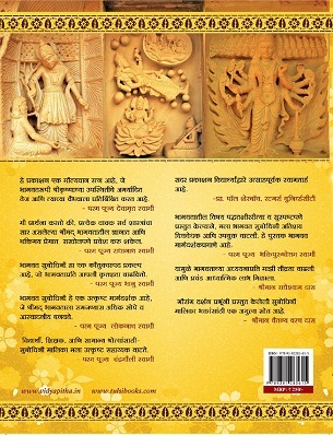 Bhagavata_Subodhini_Cantos_1_&_2__Marathi_gallery_image_url_1.jpg