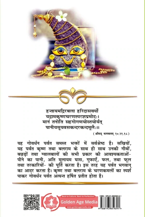 Haridasvarya_Sri_Govardhan___Hindi_gallery_image_url_1.webp