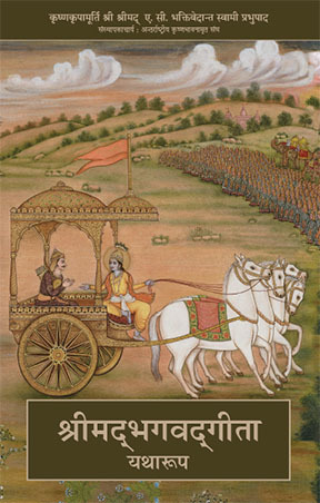 Bhagavad_Gita_As_It_Is_(Deluxe)__Hindi_gallery_image_url_3.jpg