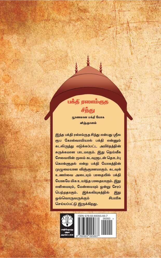 Nectar_of_Devotion__Tamil_gallery_image_url_1.jpg