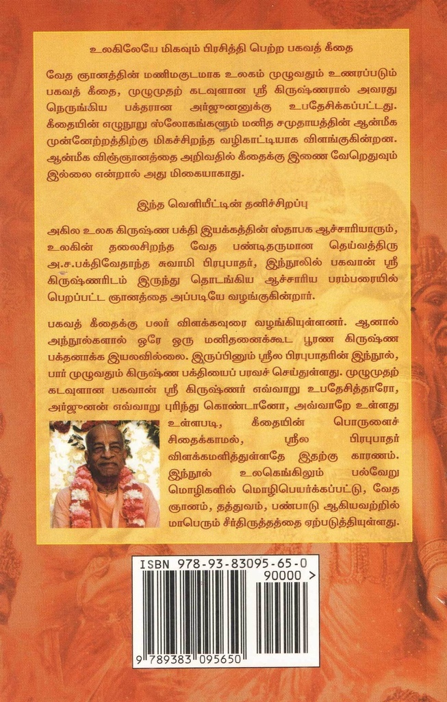 BHAGAVAD_GITA_AS_IT_IS_[Pocket_Size]__Tamil_gallery_image_url_1.jpg