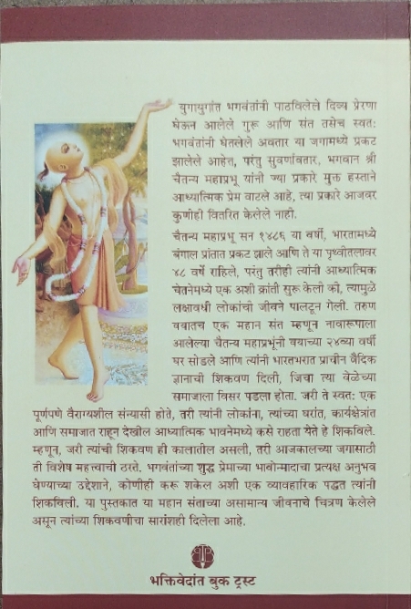 Lord_Chaitanya_-_His_Life_&_Teachings__Marathi_gallery_image_url_1.jpg