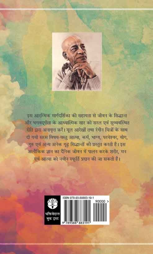 Basics_of_Bhagavad_Gita__Hindi_gallery_image_url_1.jpg