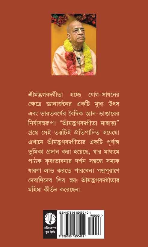 Bhagavad_Gita_Mahatmya__Bengali_gallery_image_url_1.jpg