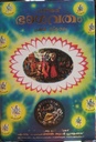 Srimad_Bhagavatam_Full_Set_(18_Volume)__Malayalam_gallery_image_url_2.jpg
