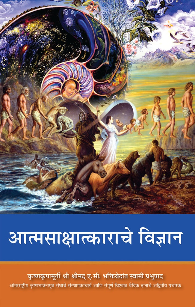 Science_of_Self-Realization__Marathi_gallery_image_url_1.jpg