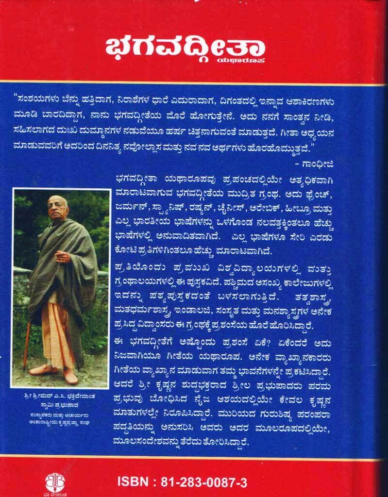 BHAGAVAD_GITA_AS_IT_IS_[Pocket_Size]__Kannad_gallery_image_url_1.jpg