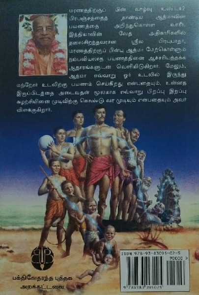 Beyond_Birth_&_Death__Tamil_gallery_image_url_1.jpg