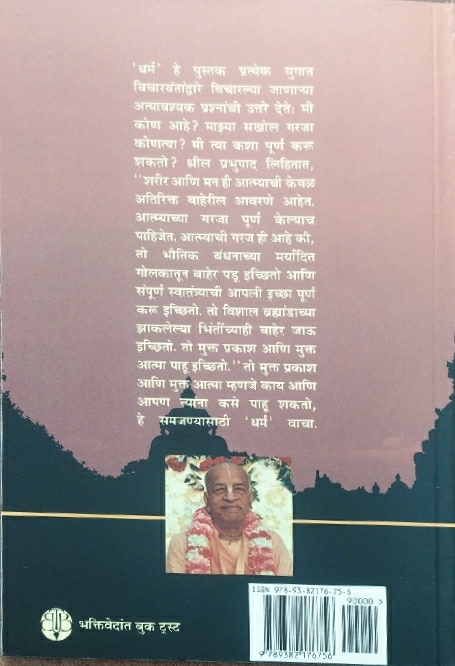 Dharma__Marathi_gallery_image_url_1.jpg