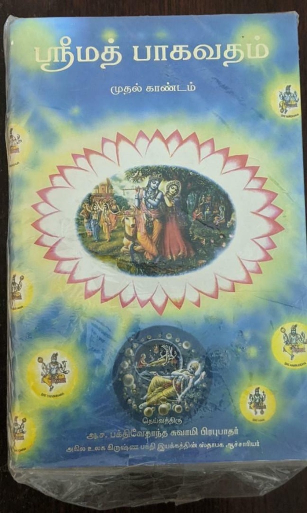 Srimad_Bhagavatam_Canto_1__Tamil_gallery_image_url_2.jpg