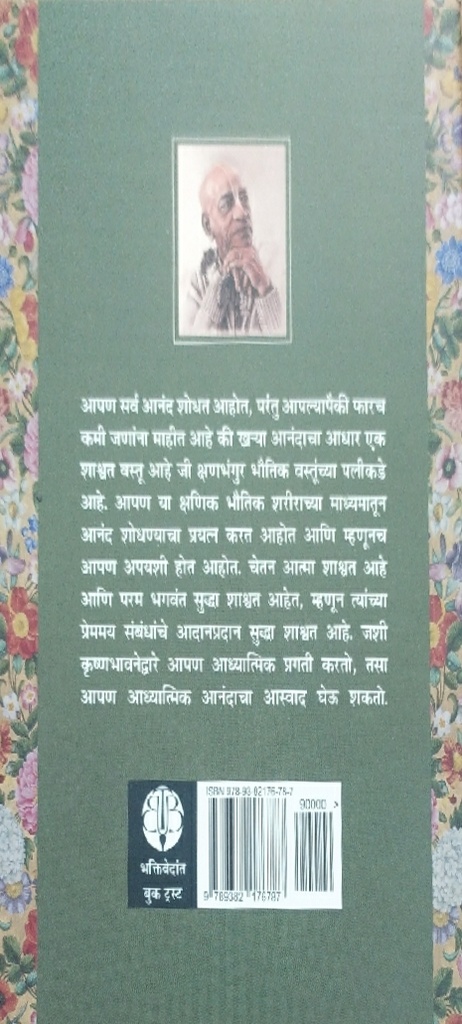 On_the_Way_to_Krishna__Marathi_gallery_image_url_1.jpg