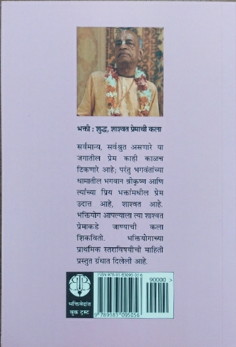 Bhakti-Art_of_Eternal_Love__Marathi_gallery_image_url_1.jpg