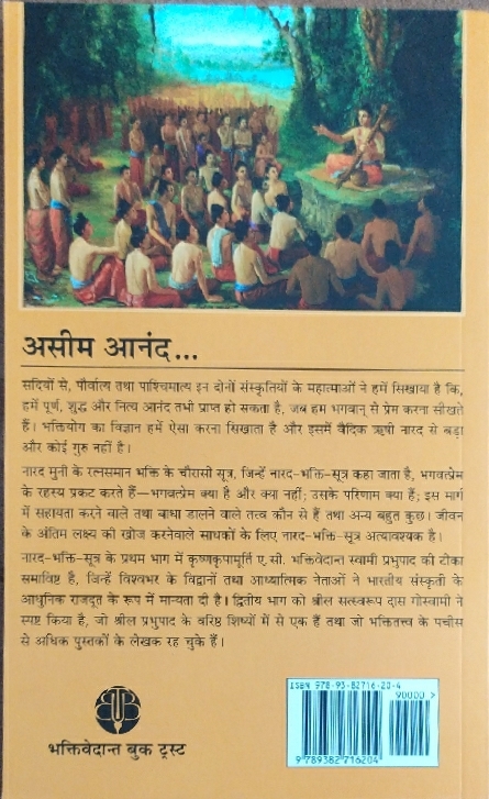 Narada_Bhakti_Sutra__Hindi_gallery_image_url_1.jpg