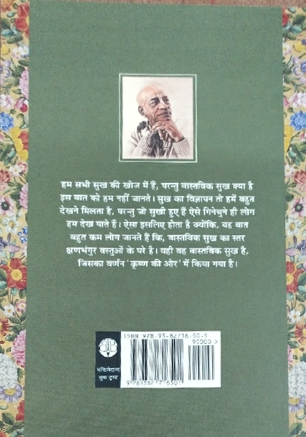 On_the_Way_to_Krishna__Hindi_gallery_image_url_1.jpg