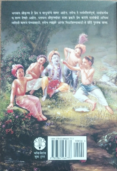 Krishna_-_The_Reservoir_of_Pleasure__Marathi_gallery_image_url_1.jpg