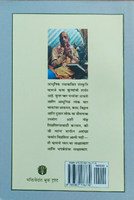 Civilization_&_Transcendence__Marathi_gallery_image_url_1.jpg
