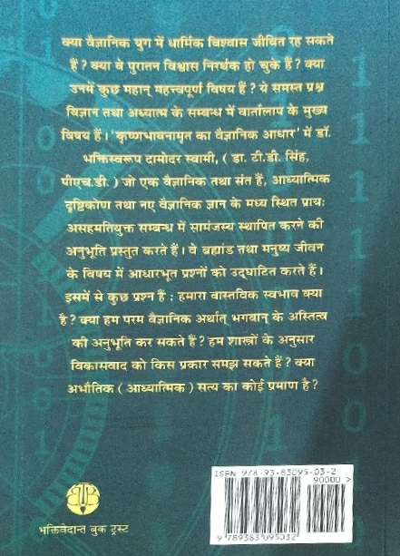 Scientific_Basis_of_Krishna_Consciousness__Hindi_gallery_image_url_1.jpg