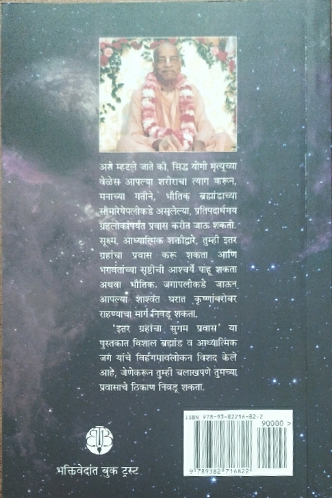 Easy_Journey_to_Other_Planet__Marathi_gallery_image_url_1.jpg