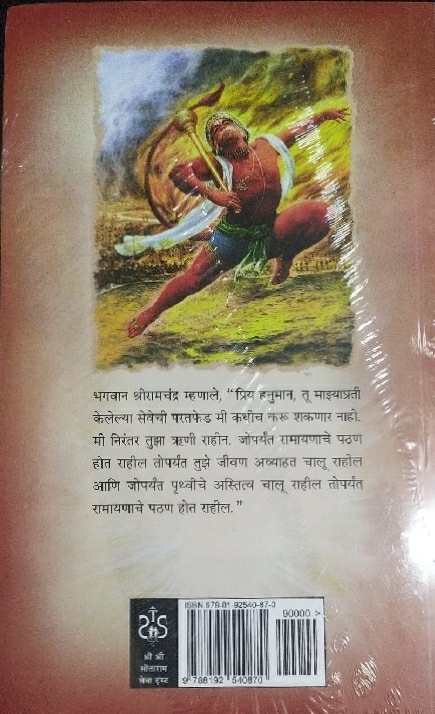 Ramayan_[Purnaprajna_pr]__Marathi_gallery_image_url_1.jpg