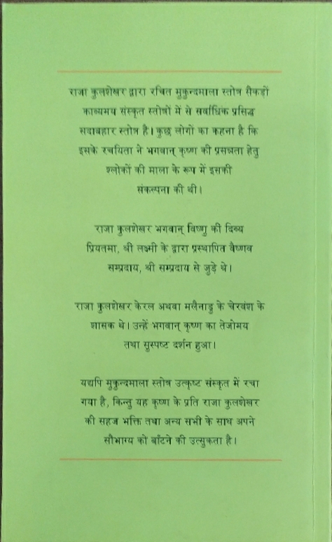 Mukunda_Mala_Stotra__Hindi_gallery_image_url_1.jpg