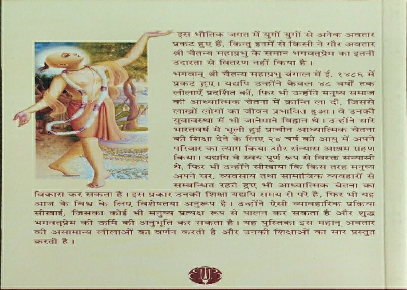 Lord_Caitanya_-_His_Life_&_Teachings__Hindi___Hindi_gallery_image_url_1.jpg