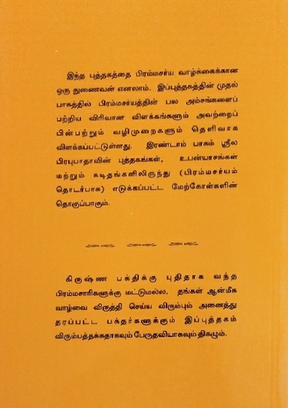 Brahmacarya_in_Krishna_Consciousness__Tamil_gallery_image_url_1.jpg