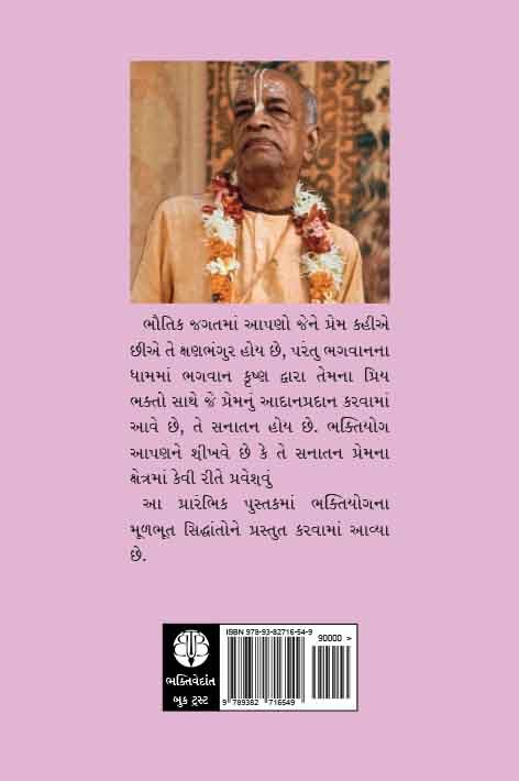 Bhakti__Gujarati_gallery_image_url_1.jpg
