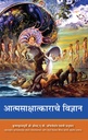 Science_of_Self-Realization__Marathi_gallery_image_url_1.jpg