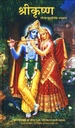 Krsna,_The_Supreme_Personality_of_Godhead__Hindi_gallery_image_url_1.jpg