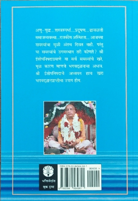 Ishopanishad__Marathi_gallery_image_url_1.jpg