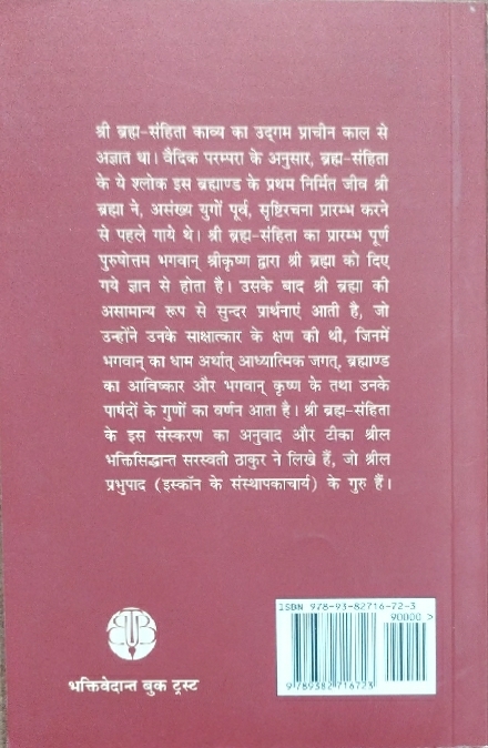 Brahma_Samhita__Hindi_gallery_image_url_1.jpg