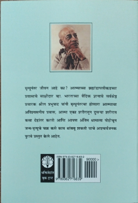 Beyond_Birth_and_Death__Marathi_gallery_image_url_1.jpg