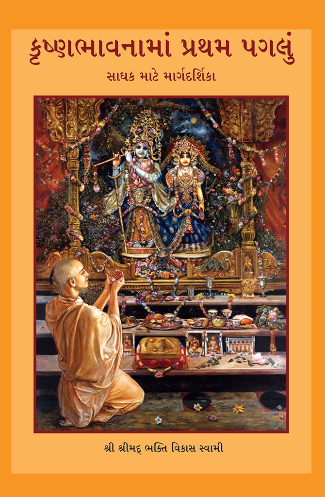 Beginner's Guide : Gujarati