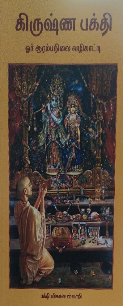 [TML0bgt] Beginner's Guide : Tamil