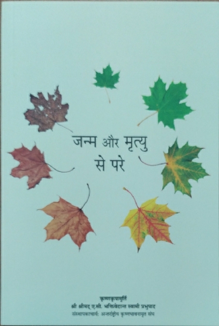 [HND0BBD] Beyond Birth and Death : Hindi