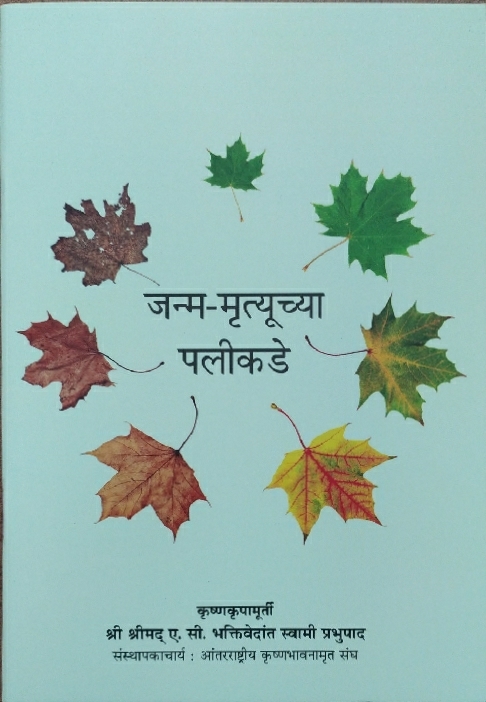 Beyond Birth and Death : Marathi