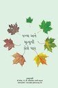 Beyond Birth & Death : Gujarati