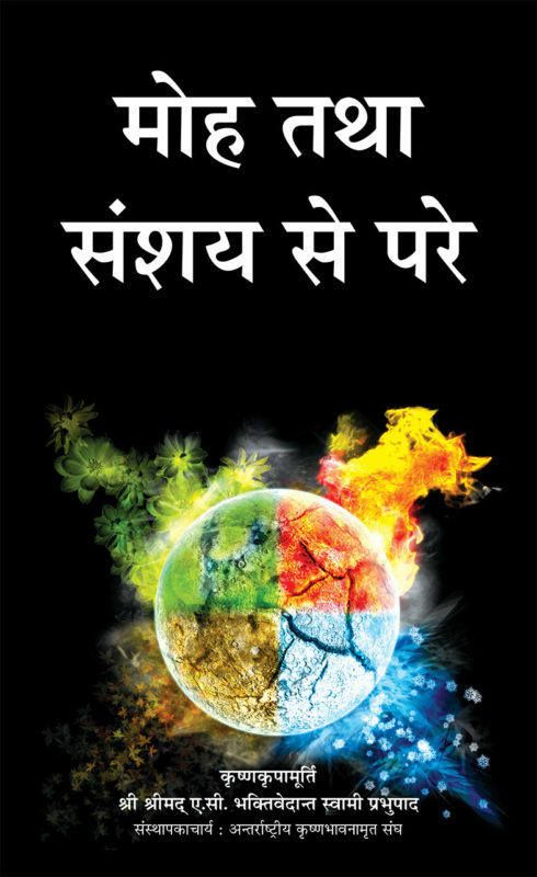 [HND0BID] Beyond Illusion & Doubt : Hindi