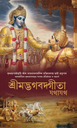 Bhagavad Gita As It Is : Bengali