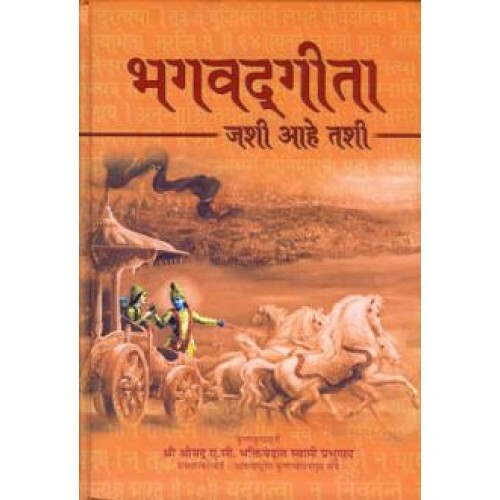 [MRT0BGD] Bhagavad Gita As It Is (Deluxe) : Marathi