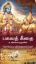 Bhagavad Gita As It Is  (Full Box - 20 pcs) : Tamil