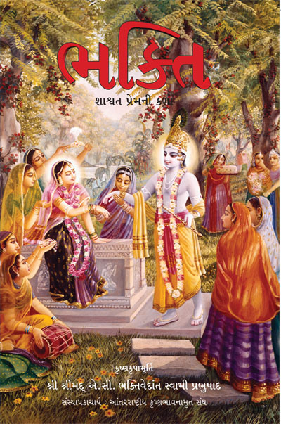 [73] Bhakti : Gujarati