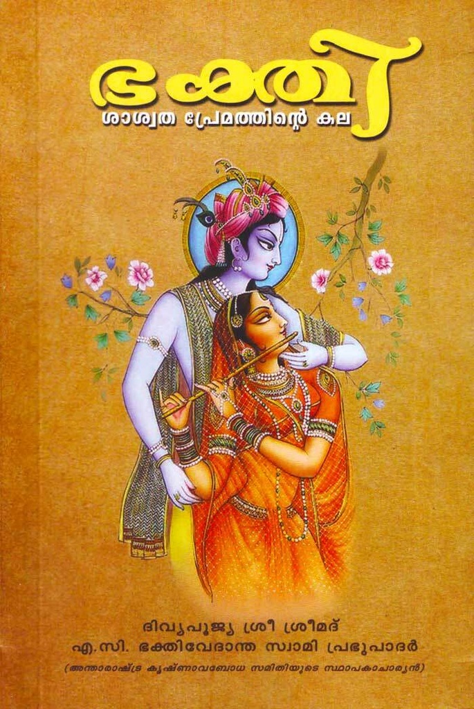 Bhakti : Malayalam