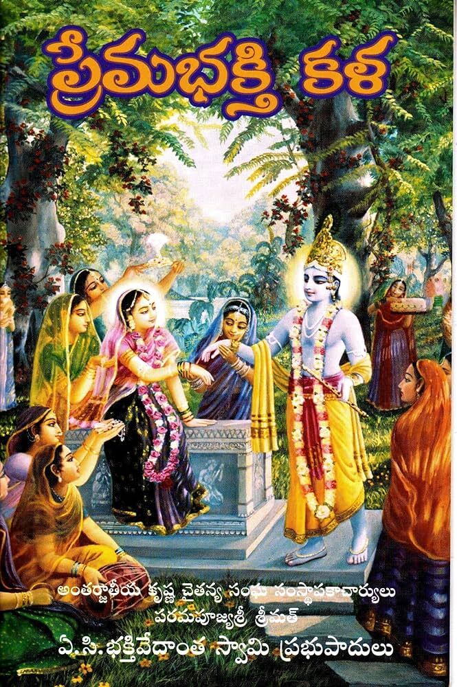 Bhakti : Telugu
