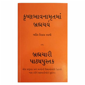 [81] Brahmacarya in Krishna Consciousness : Gujarati
