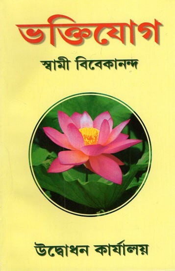 [83] Buddhi Yoga : Bengali
